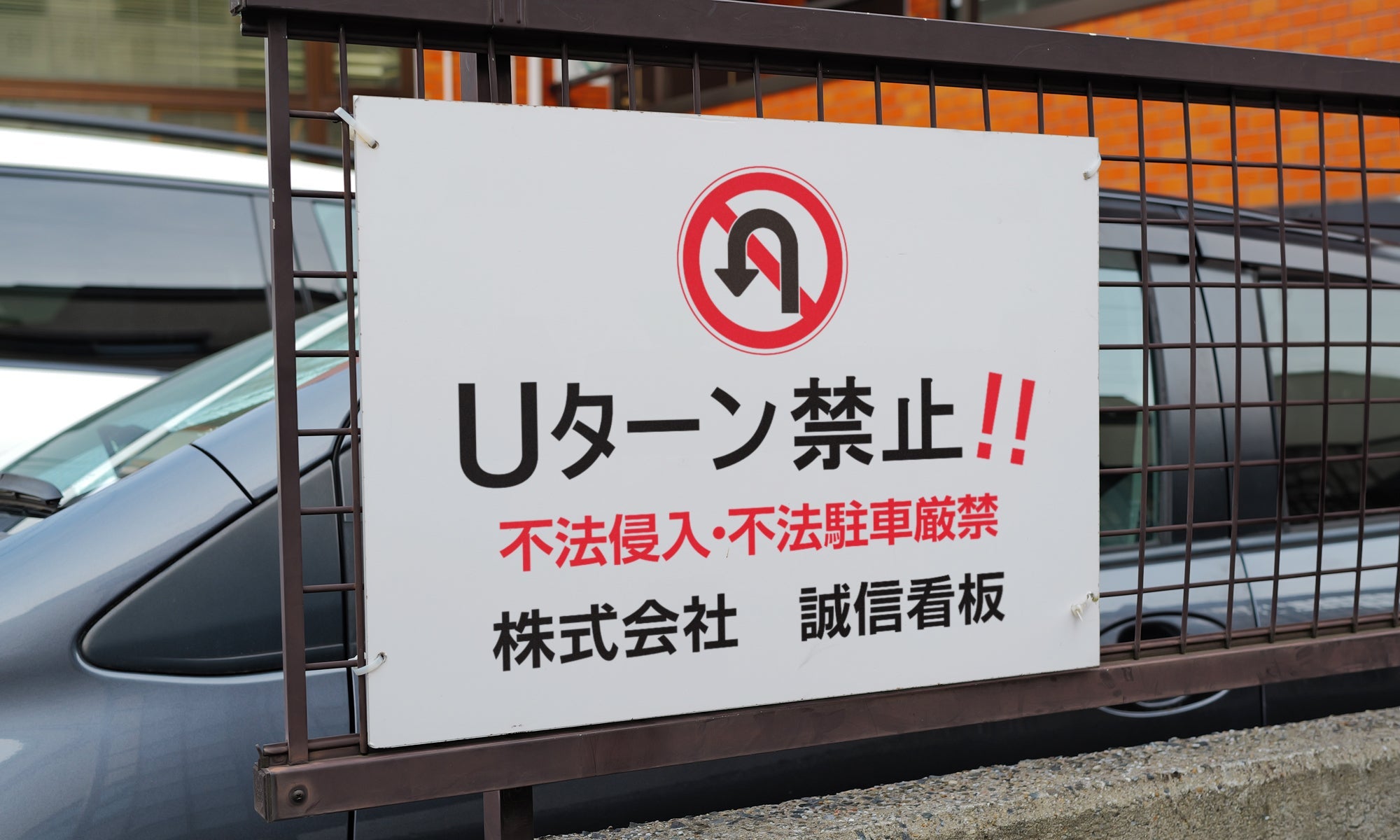 注意・警告標識