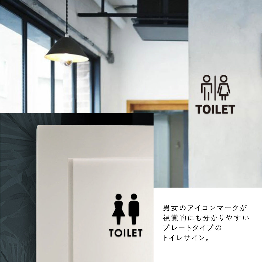 【TOILET】ピクトサイン オシャレ アクリル製 サイン表示 マーク プレート ド アプレート 雑貨洗面所 ドア おしゃれ サイン ピクトグラム サインプレート オフィス PICSGN-L-85
