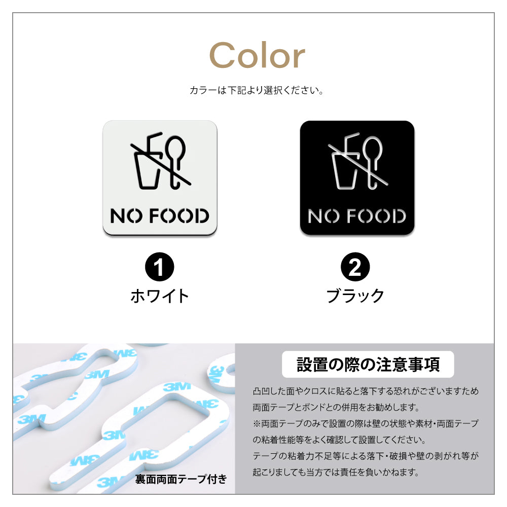 【NO FOOD】二層板ピクトサインプレート おしゃれ プレート アクリア板 2色 標識 屋内屋外 サイズ変更可能 2PICSGN-M-21