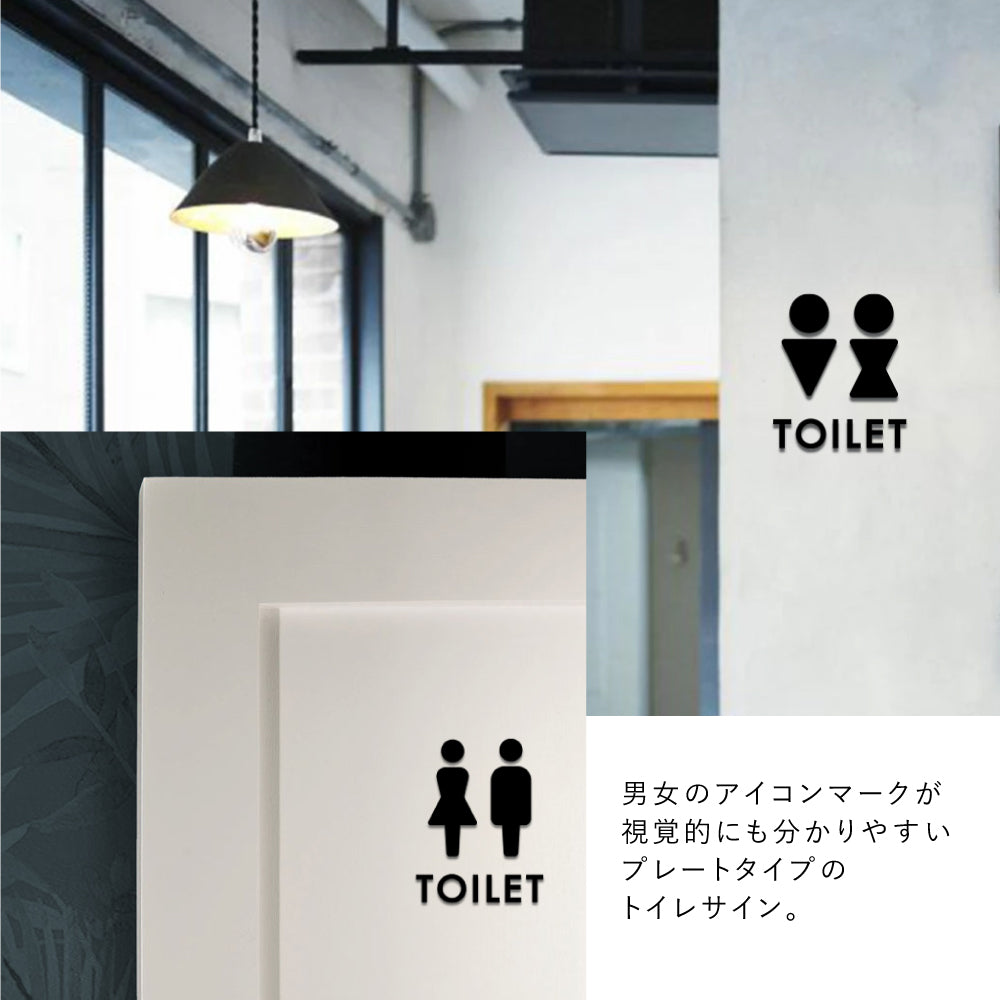 【TOILET】トイレ ピクトサイン オシャレ 店舗 ショップ用 アクリル製 サイン表示 マーク プレート ド アプレート 雑貨洗面所 ドア おしゃれ サイン ピクトグラム サインプレート オフィス レストラン PICSGN-ML