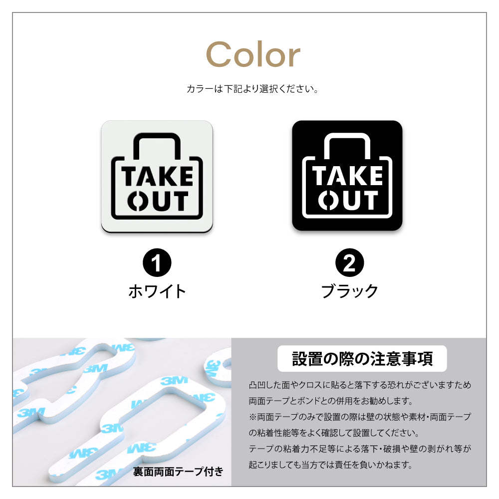 【TAKE OUT】二層板ピクトサインプレート おしゃれ プレート アクリア板 2色 標識 屋内屋外 サイズ変更可能 2PICSGN-M-05