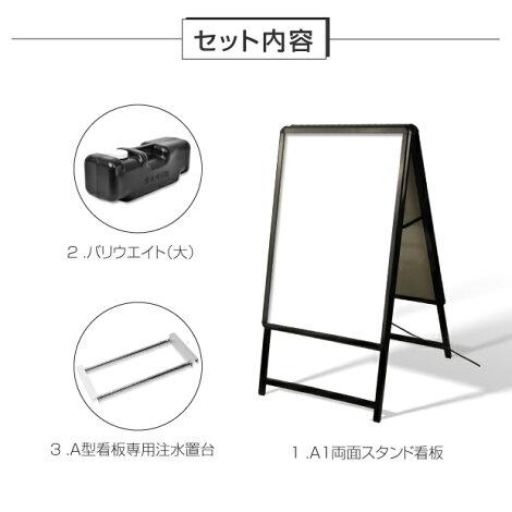 (スタンド付きLEDライトパネル看板+バリウエイト大+ウェイトアーム3点セット) A1両面 A型スタンド看板 3点セット グリップ 片面表示 屋外看板 3set-alp-a1d-bk