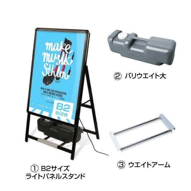 3点セット看板 電飾看板 光るポスターフレーム (スタンド付きLEDライトパネル看板+バリウエイト大+ウェイトアーム)片面表示 3set-alp-b2s-bk