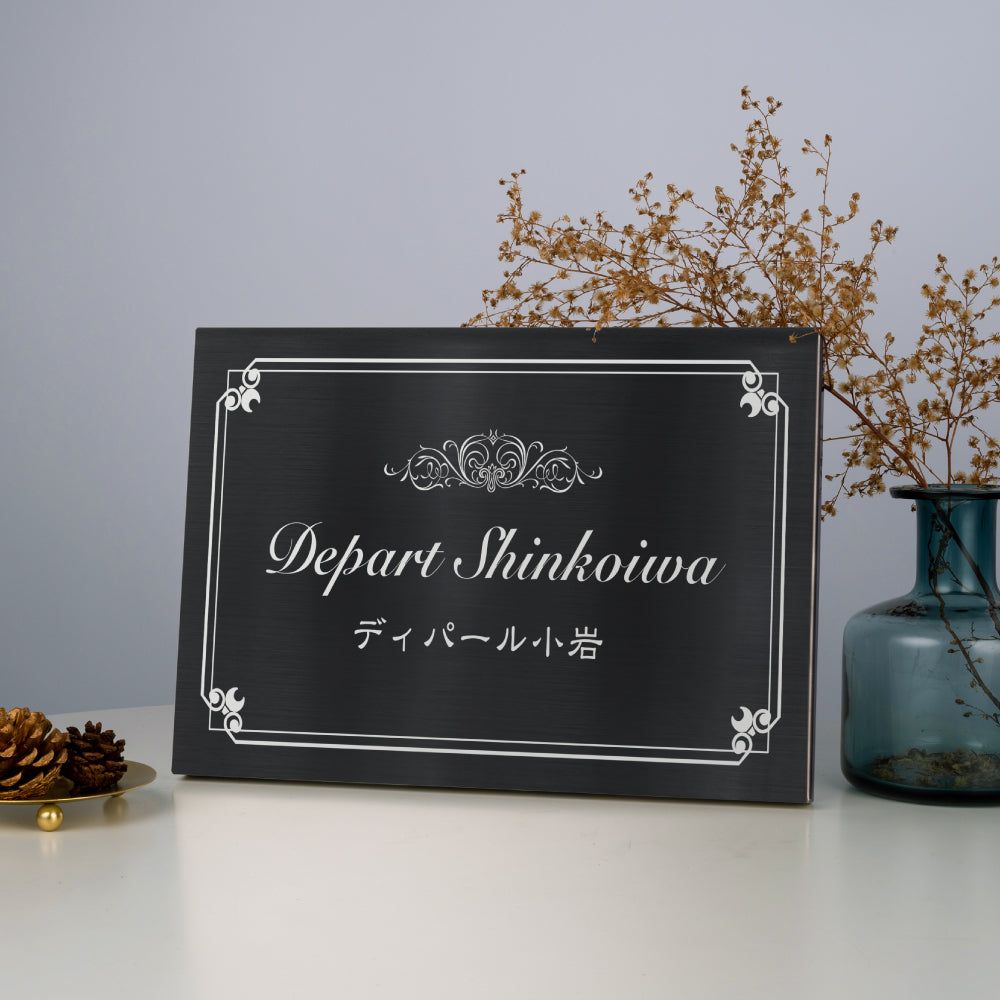 箱型 ブラック ステンレス 看板 ヘアーライン仕上げ オーダーメイド 注文製作 表札 オフィス お店 SS-SIGN-01銘板 オリジナルデザイン製作