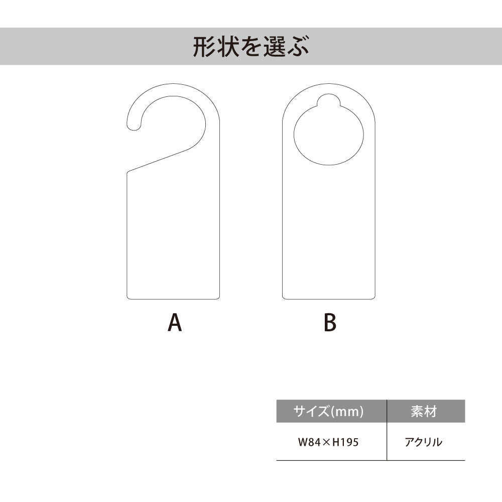 ドアノブサイン ワンサイズ 部屋 店 オフィス ホテルに最適 ルーム ドアノブ 案内 サイン アクリル プレート DNSGN-OS