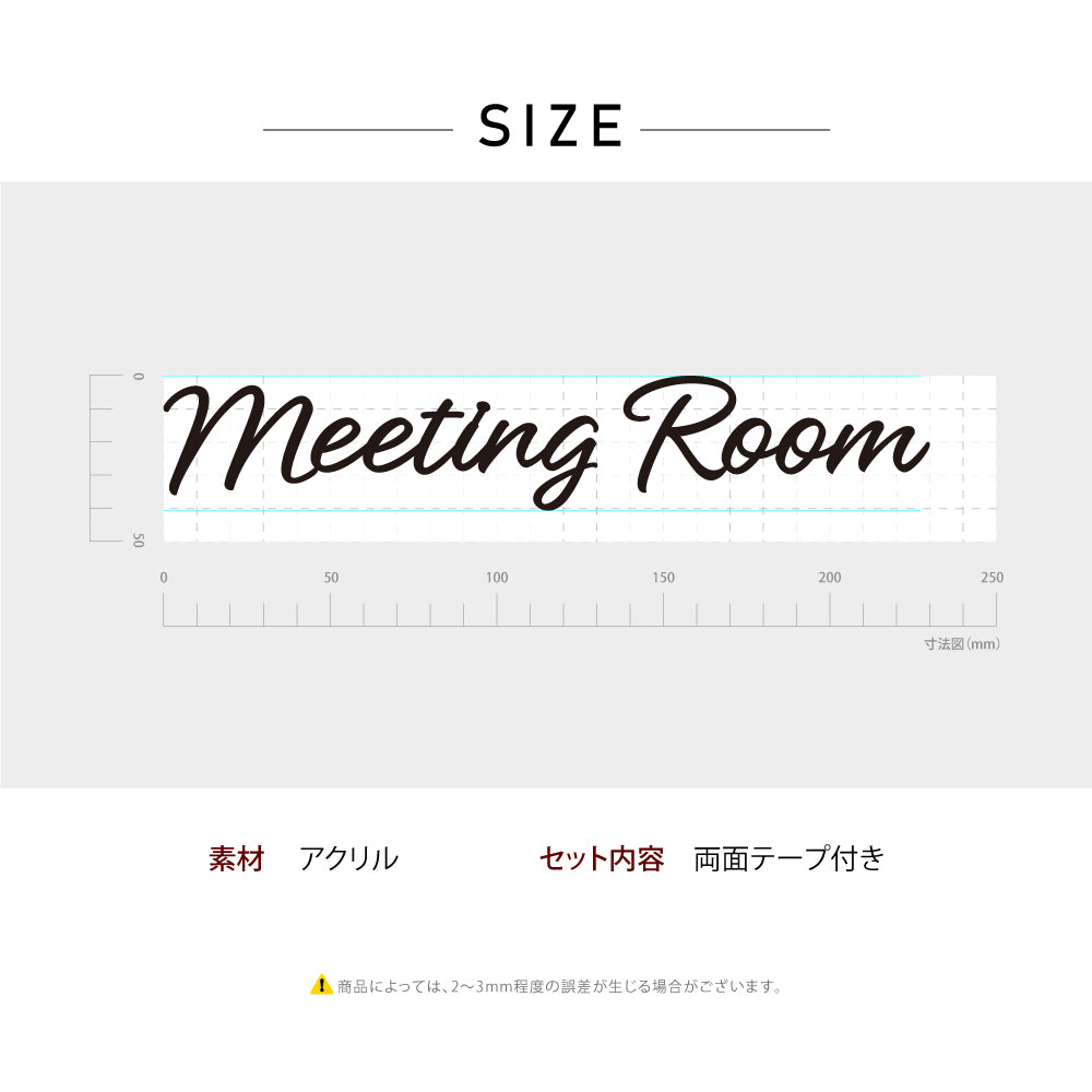筆記体切り文字ドアサイン ミーティング ルーム 会議室 meeting room 事務所 店舗 インテリア CS-DSGN-01