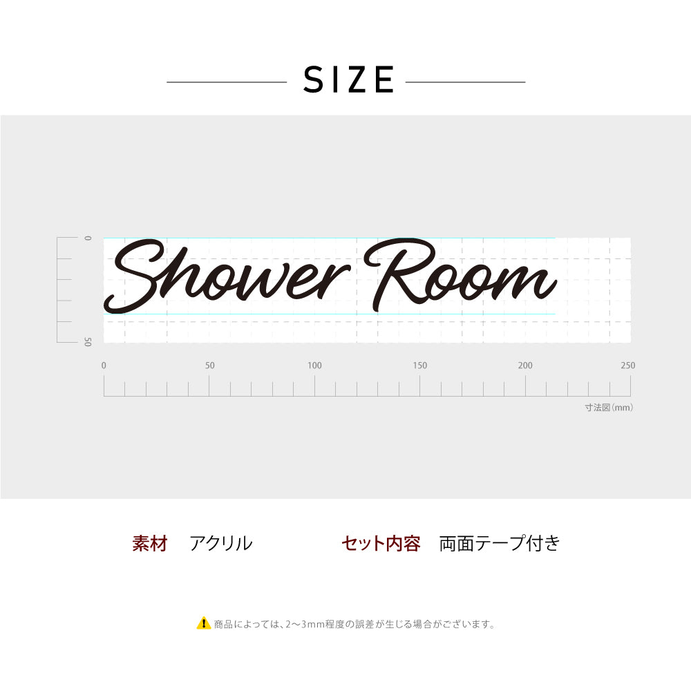 筆記体切り文字ドアサイン シャワールーム アクリル 立体 強力両面テープ付き Shower Room CS-DSGN-02