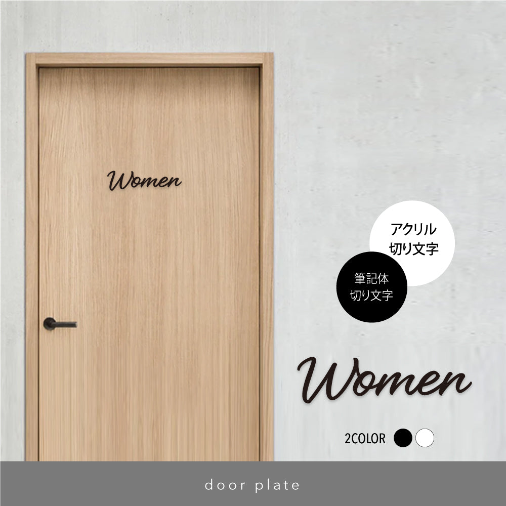 筆記体切り文字ドアサイン トイレサイン アクリル製 立体 Women 女性 WC お手洗い レストラン ホテル CS-DSGN-06