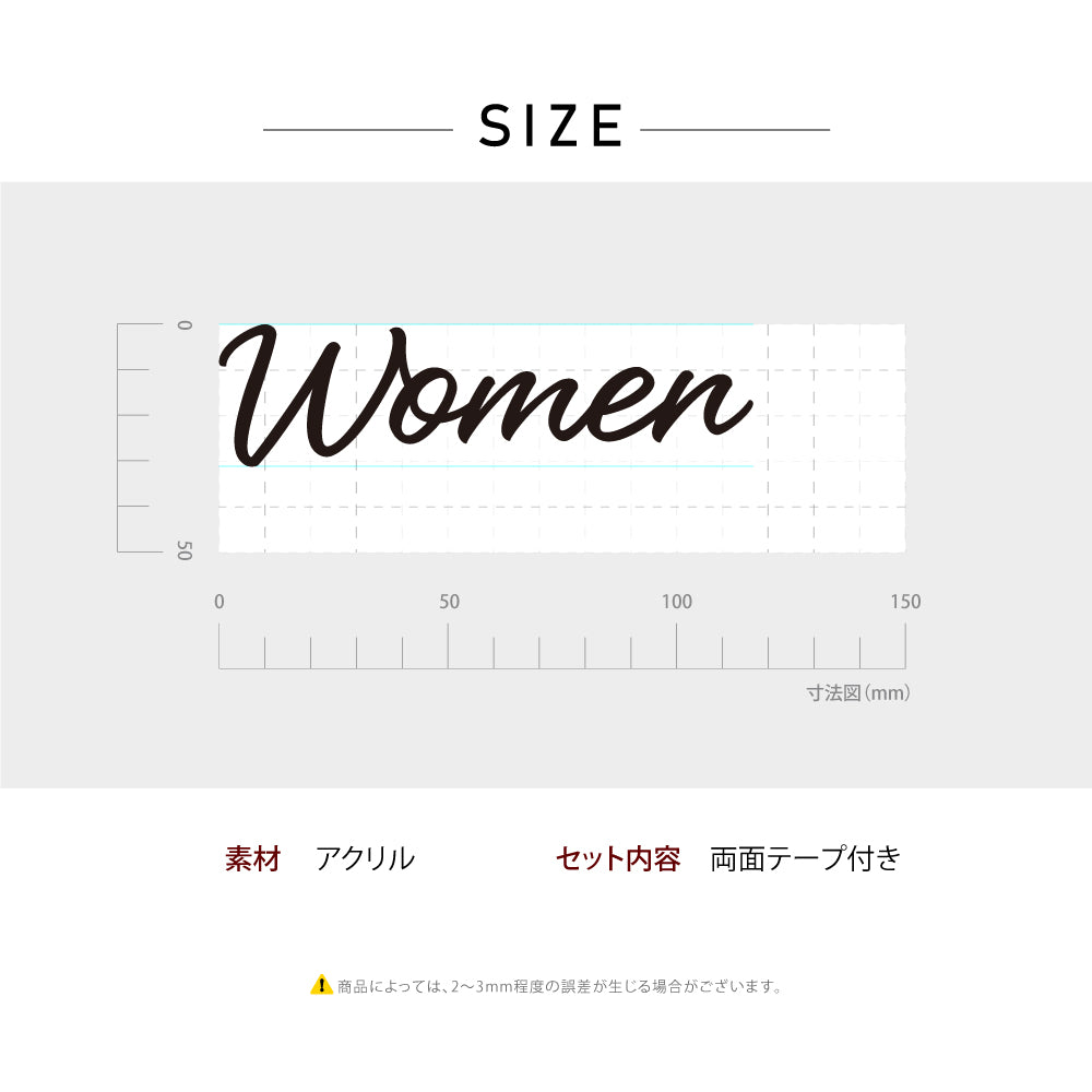 筆記体切り文字ドアサイン トイレサイン アクリル製 立体 Women 女性 WC お手洗い レストラン ホテル CS-DSGN-06