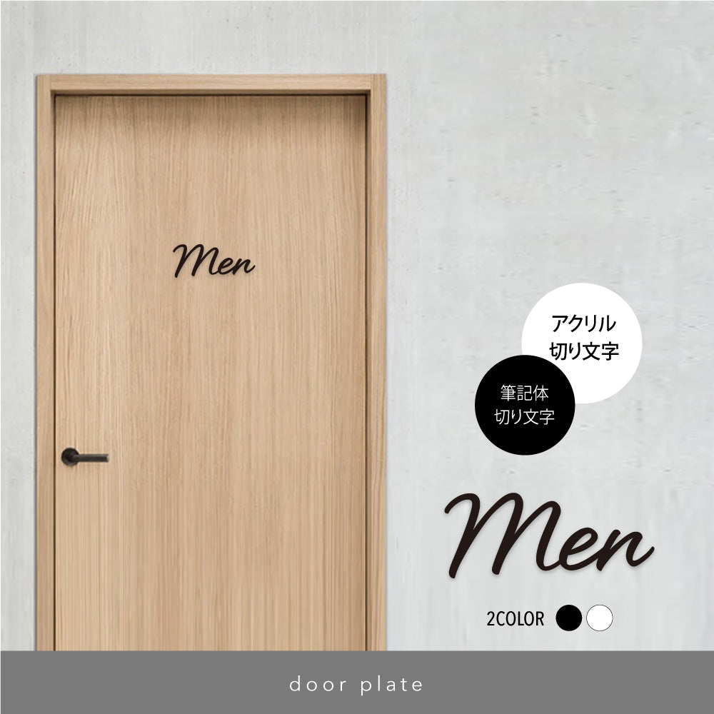 筆記体切り文字ドアサイン アクリル製 立体 Men 男性 WC 看板 お手洗い オフィス レストラン CS-DSGN-07