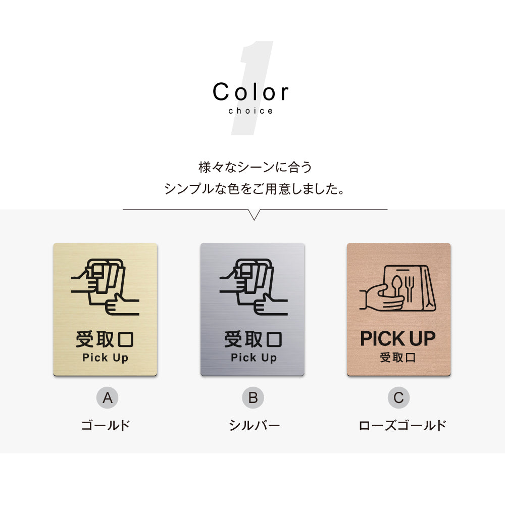 メタリック調サインプレート 125x160mm ドアプレート 受取口 PICK UP MEPL-125160-01