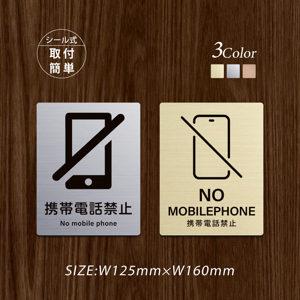 メタリック調サインプレート 125x160mm ドアプレート NO MOBILE PHONE 携帯電話禁止 MEPL-125160-07