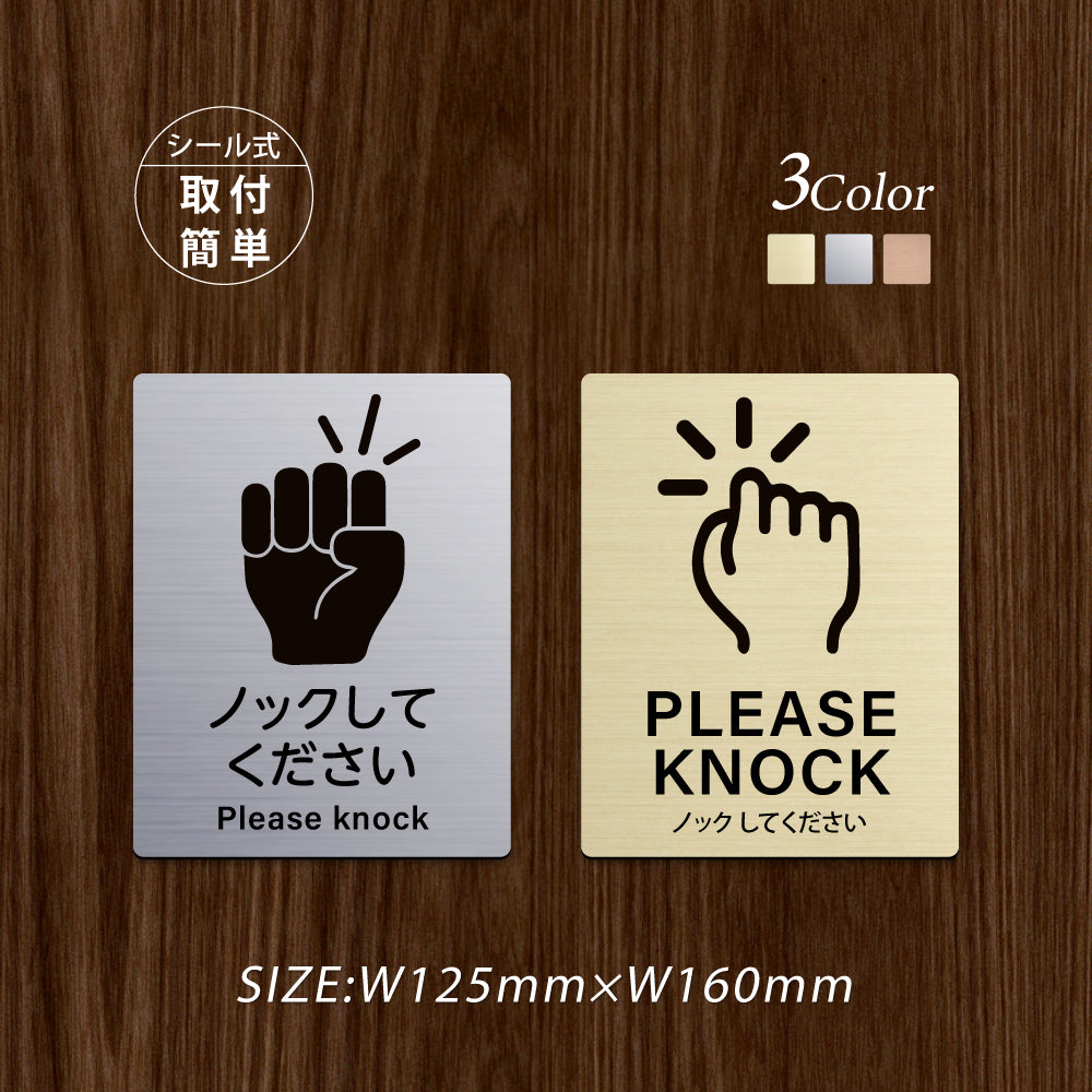 メタリック調サインプレート 125x160mm ドアプレート PLEASE KNOCK ノックしてください MEPL-125160-09