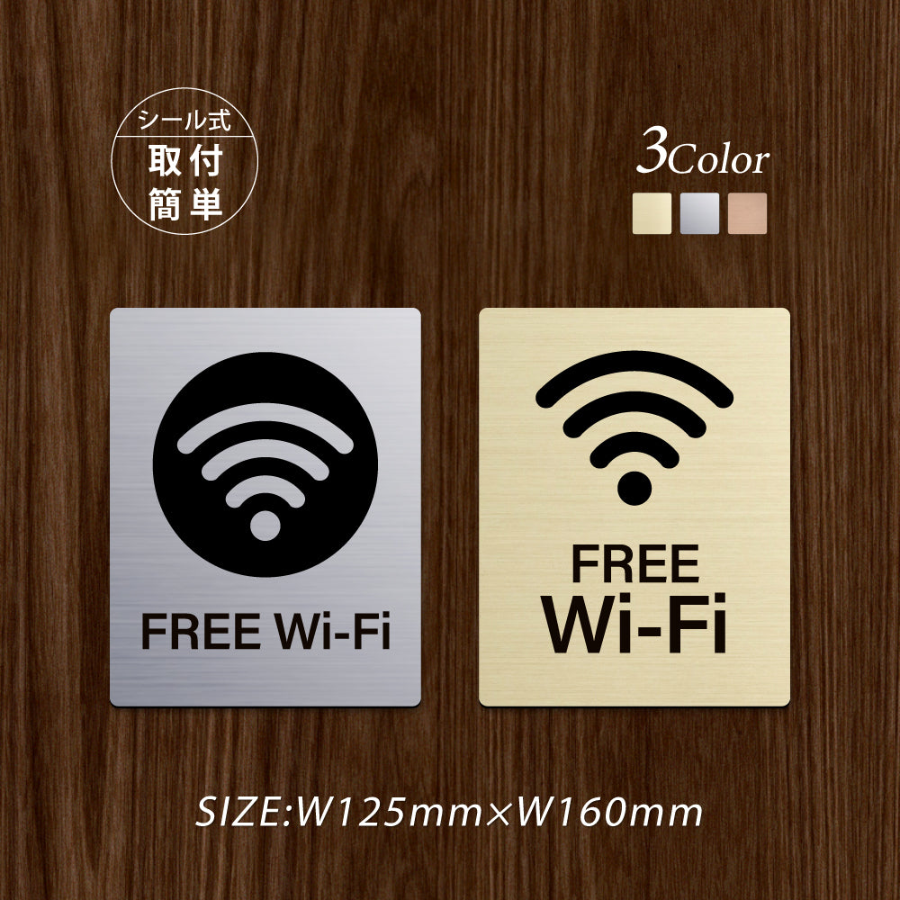 メタリック調サインプレート 125x160mm ドアプレート FREE WI-FI MEPL-125160-101