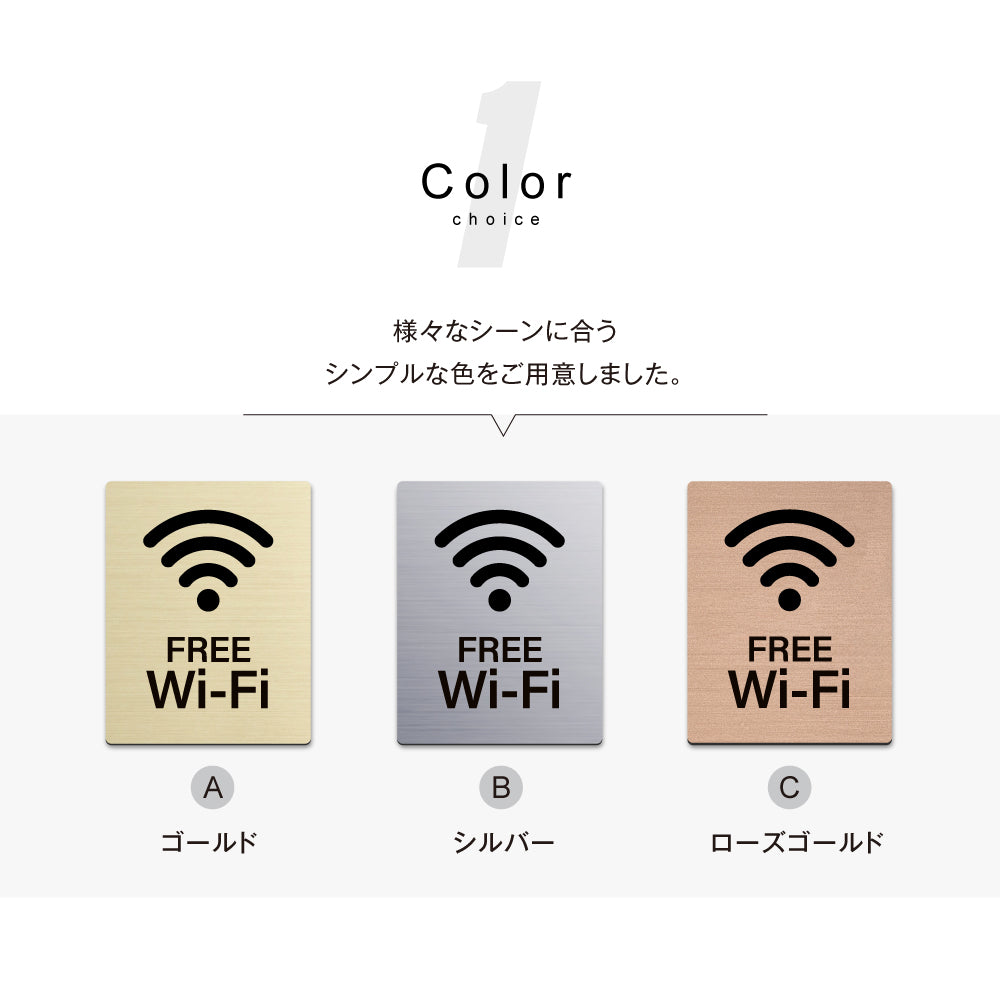 メタリック調サインプレート 125x160mm ドアプレート FREE WI-FI MEPL-125160-101