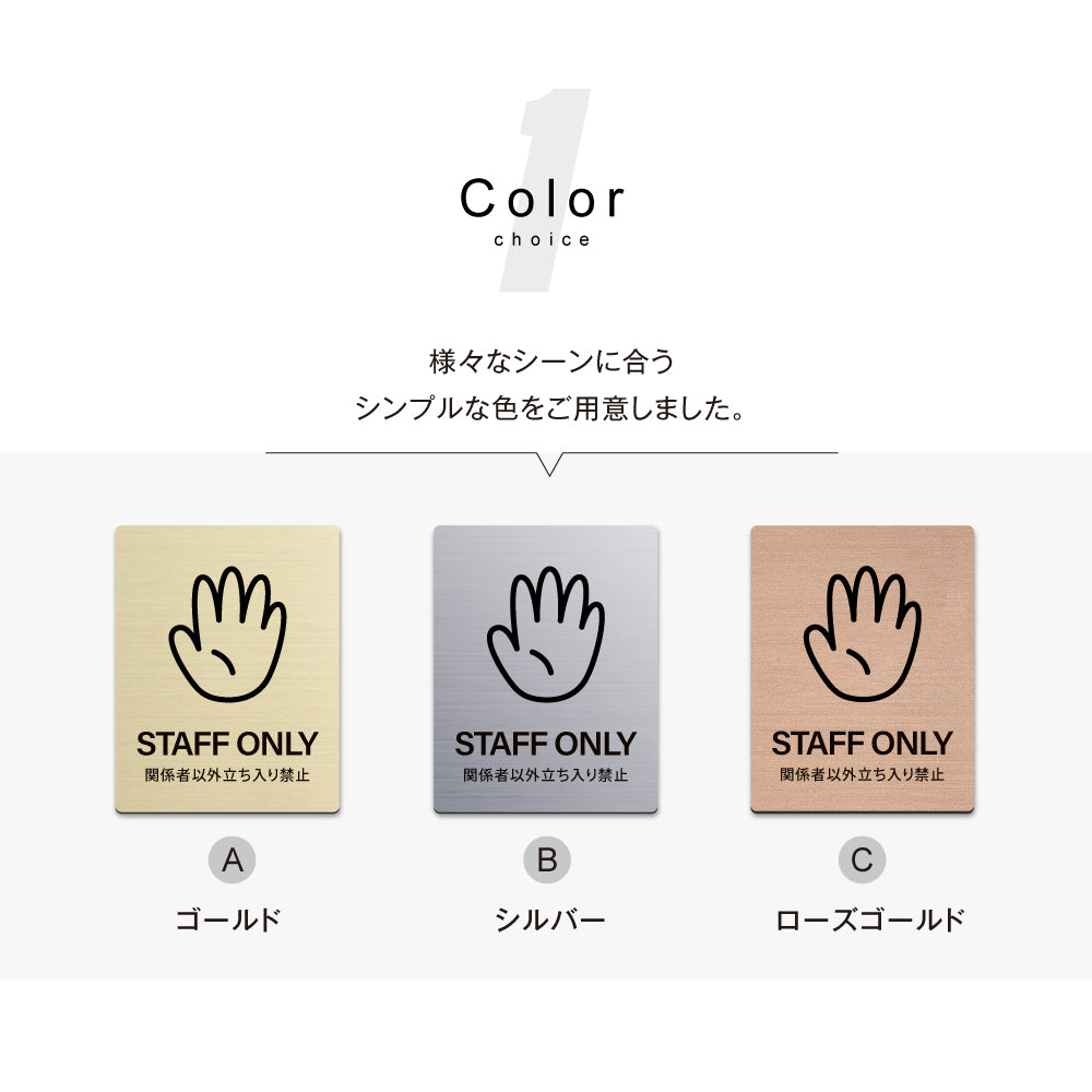 メタリック調サインプレート 125x160mm ドアプレート STAFF ONLY DO NOT ENTER 関係者以外立入禁止 MEPL-125160-102