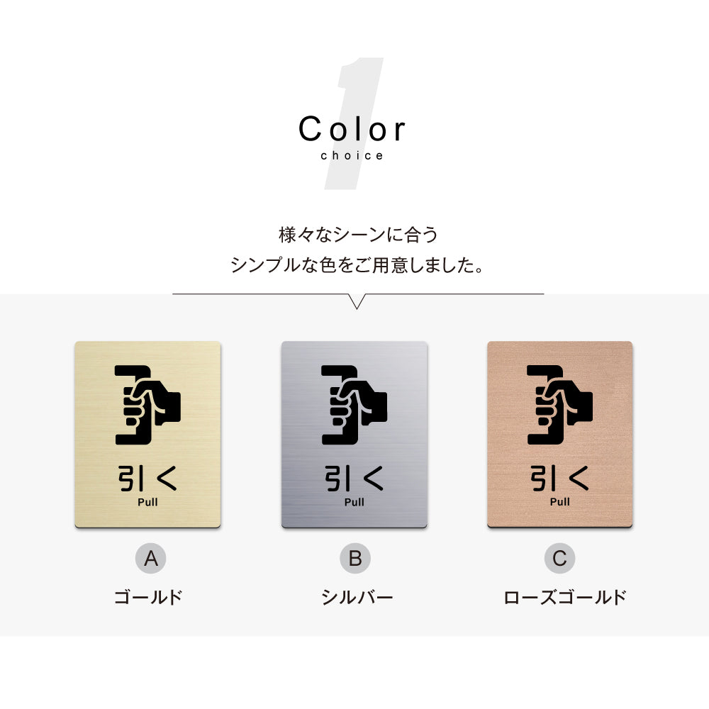 メタリック調サインプレート 125x160mm ドアプレート PULL 引く MEPL-125160-104