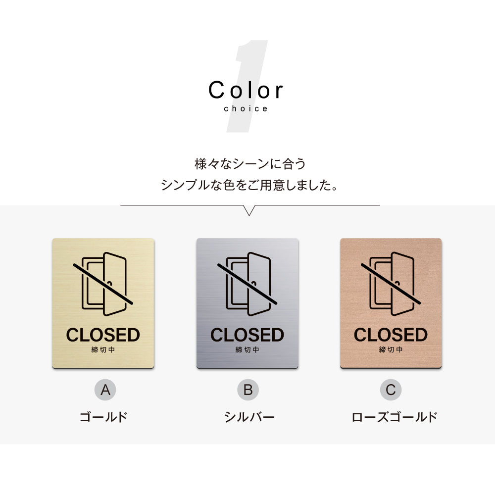 メタリック調サインプレート 125x160mm ドアプレート CLOSED 締切中 MEPL-125160-108