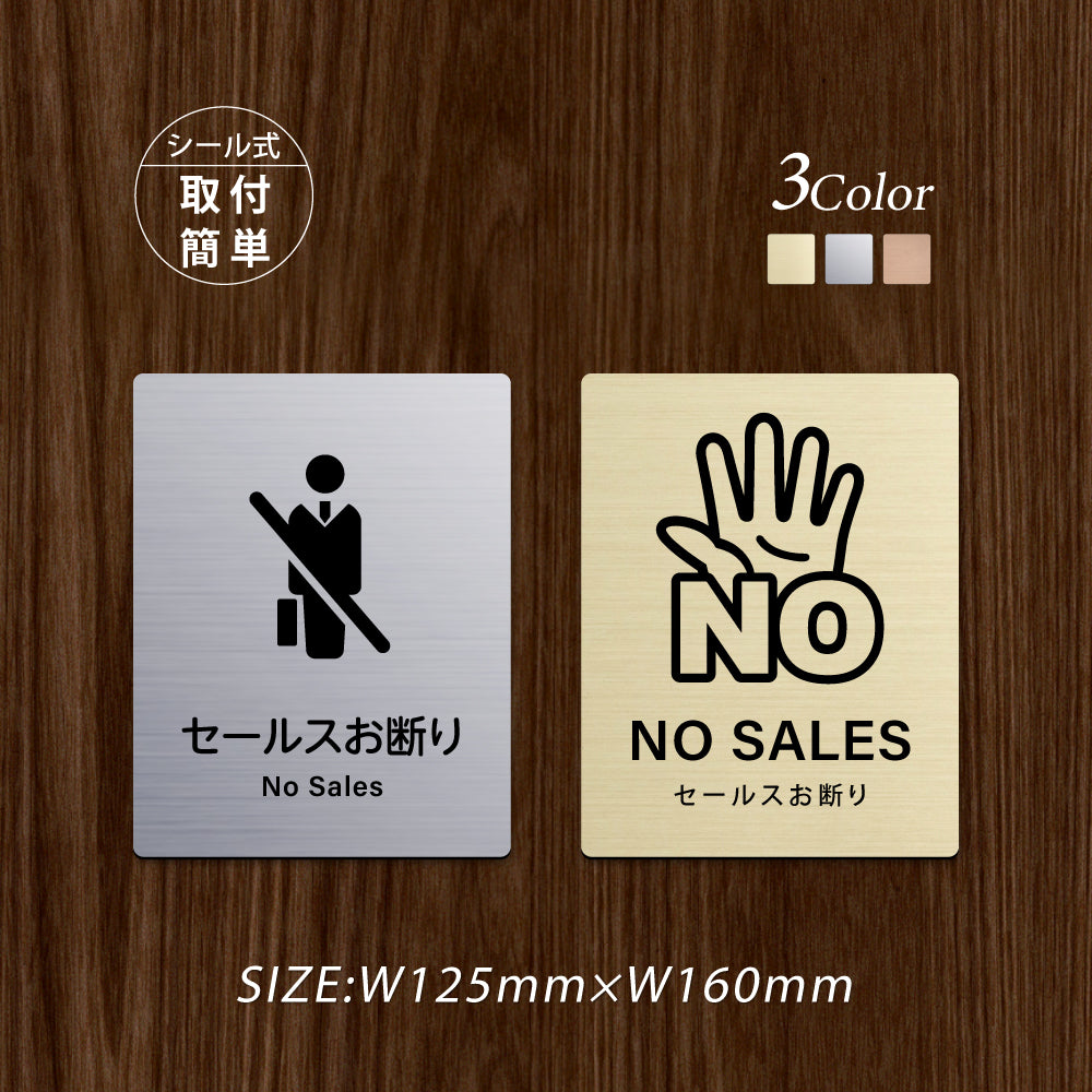 メタリック調サインプレート 125x160mm ドアプレート NO SALES セールスお断り MEPL-125160-110