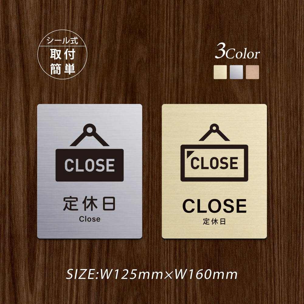 メタリック調サインプレート 125x160mm ドアプレート CLOSE 定休日 MEPL-125160-118