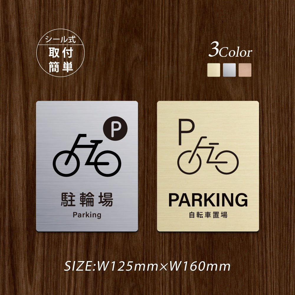 メタリック調サインプレート 125x160mm ドアプレート PARKING 駐車場 MEPL-125160-120