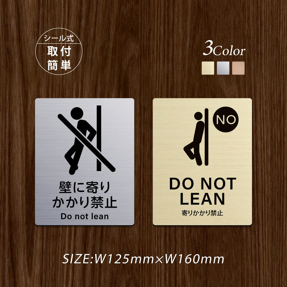 メタリック調サインプレート 125x160mm ドアプレートDO NOT LEAN 壁に寄りかかり禁止 MEPL-125160-22