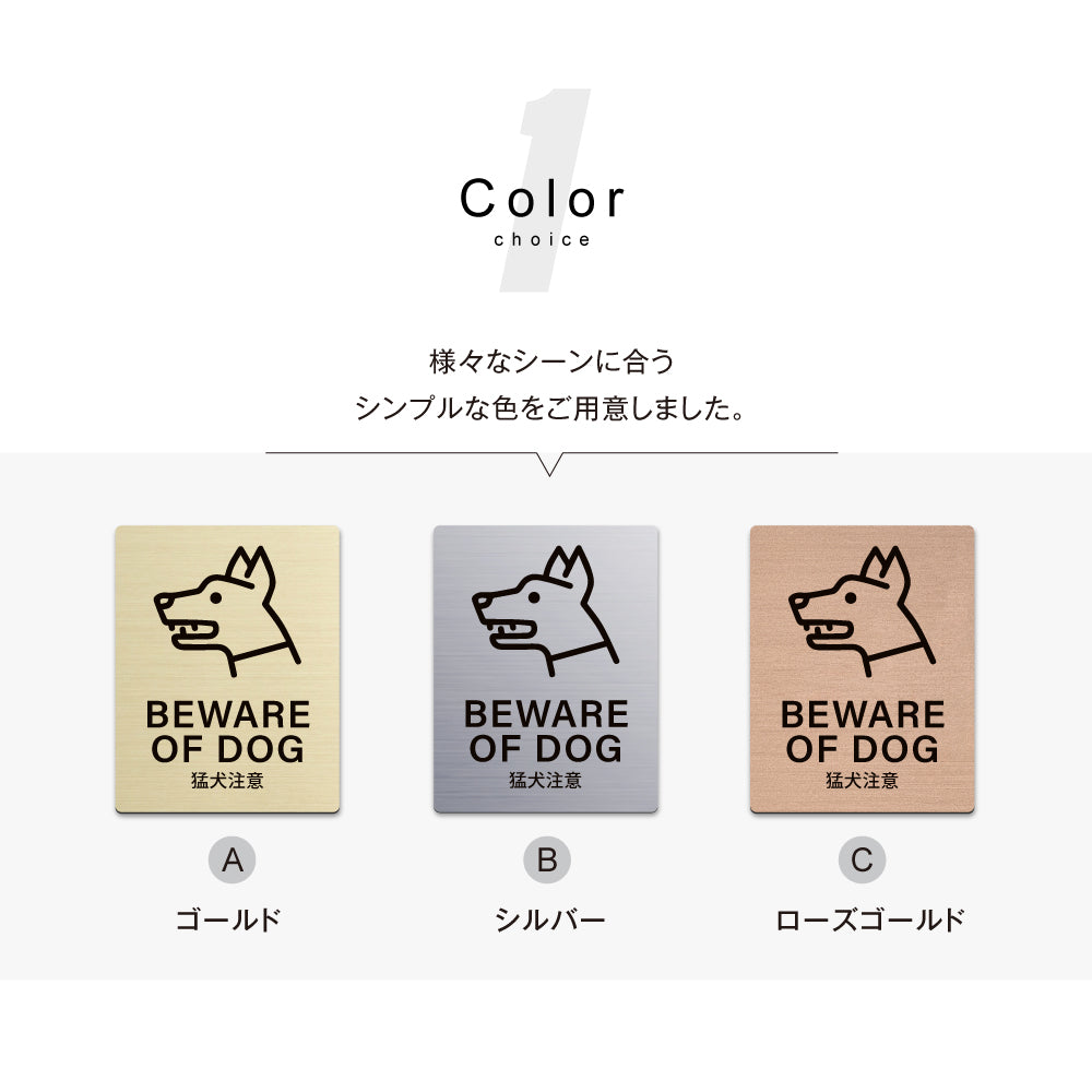 メタリック調サインプレート 125x160mm ドアプレート BEWARE OF DOG 猛犬注意 MEPL-125160-25