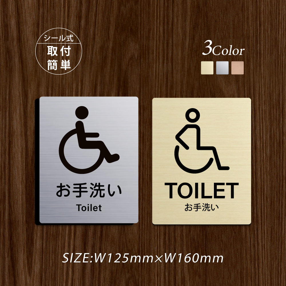 メタリック調サインプレート 125x160mm ドアプレート TOILET トイレ お手洗い MEPL-125160-29