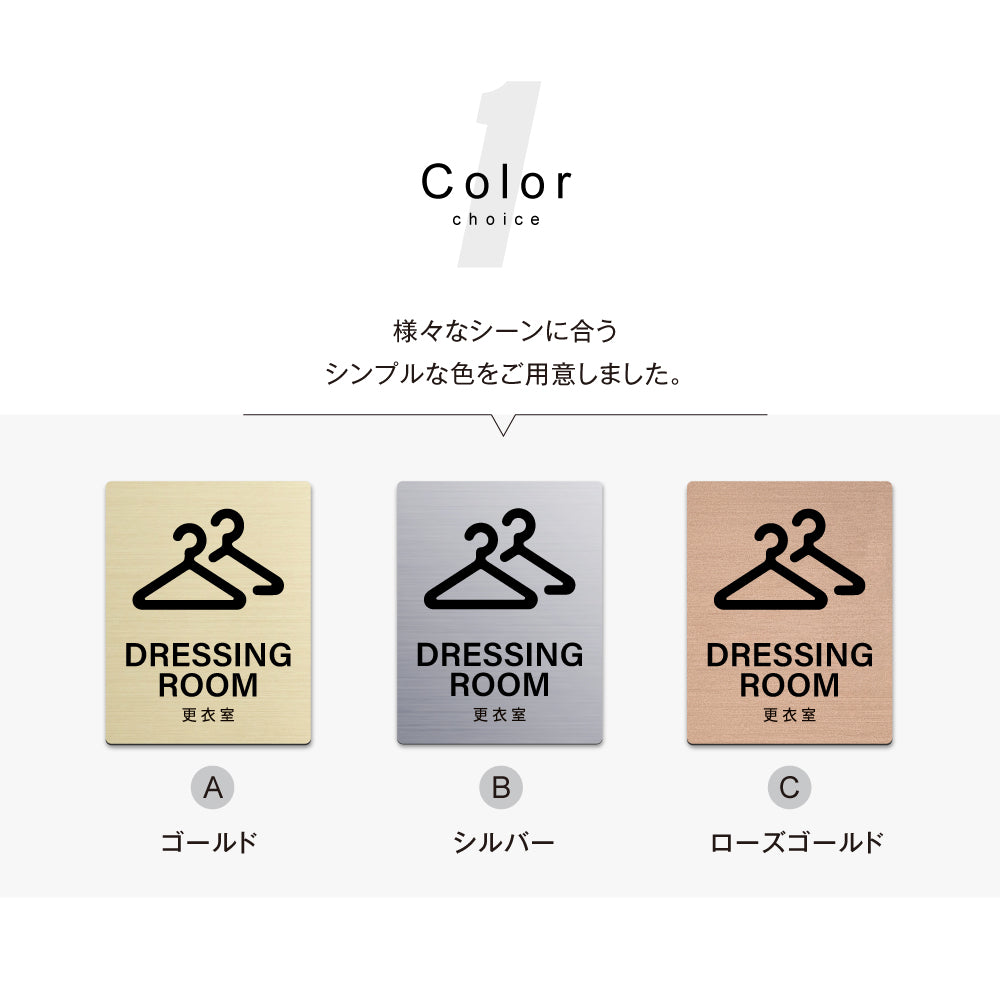 メタリック調サインプレート 125x160mm ドアプレート DRESSING ROOM 更衣室 MEPL-125160-39