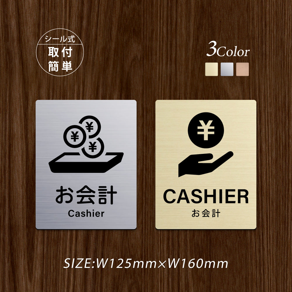 メタリック調サインプレート 125x160mm ドアプレート CASHIER お会計 MEPL-125160-43