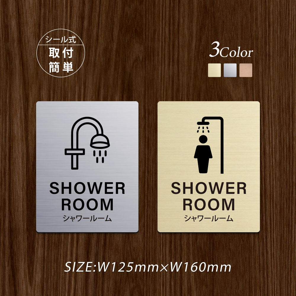 メタリック調サインプレート 125x160mm ドアプレート SHOWER ROOM シャワールーム MEPL-125160-60