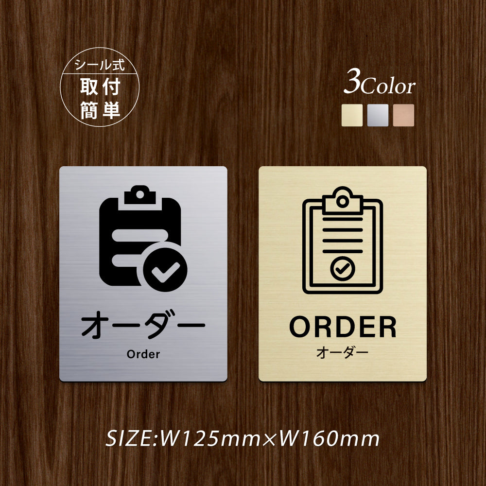 メタリック調サインプレート 125x160mm ドアプレート ORDER オーダー MEPL-125160-63
