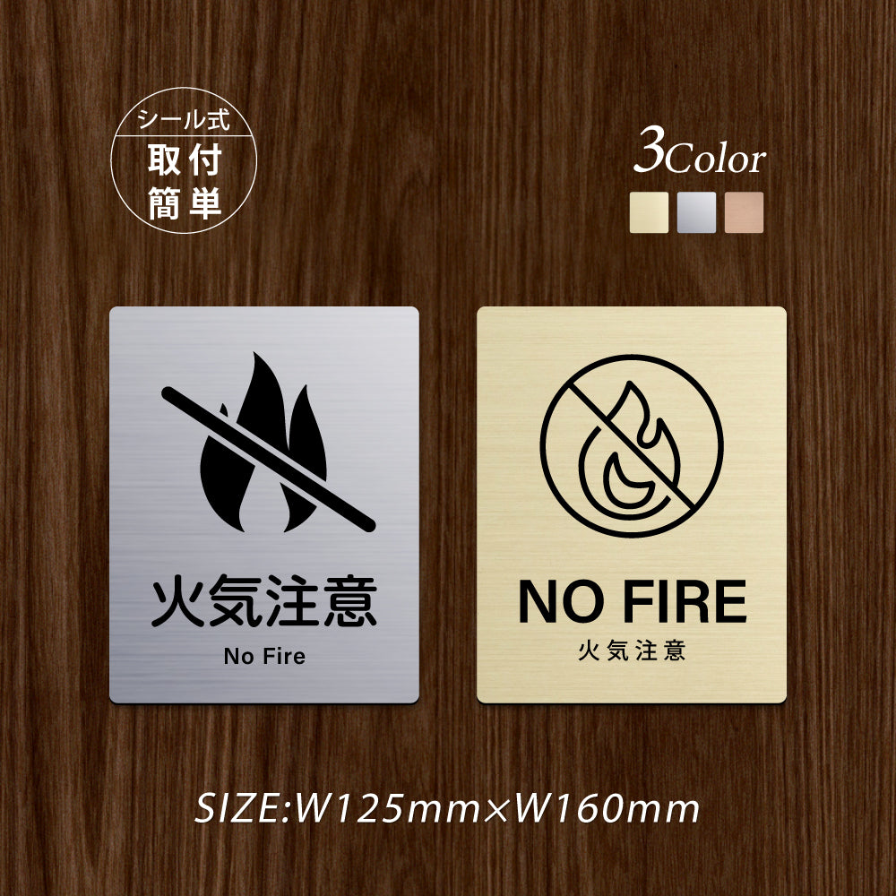 メタリック調サインプレート 125x160mm ドアプレート NO FIRE 火気注意 MEPL-125160-66