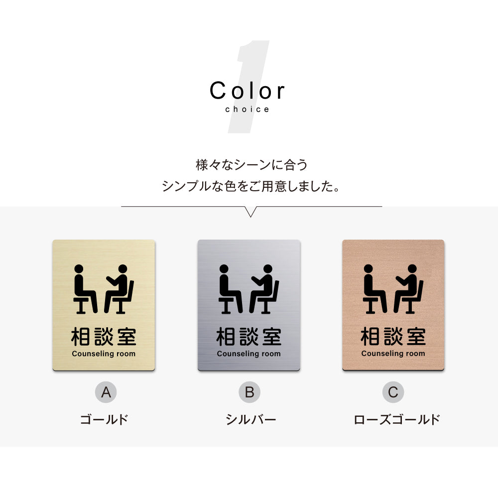 メタリック調サインプレート 125x160mm ドアプレート CONSULTATION ROOM 相談室 MEPL-125160-86