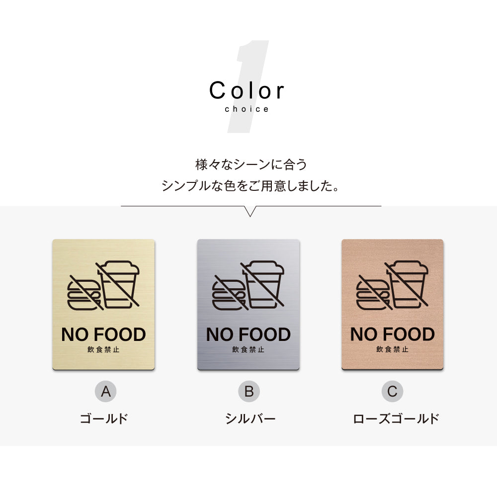 メタリック調サインプレート 125x160mm ドアプレート NO FOOD 飲食禁止 MEPL-125160-95