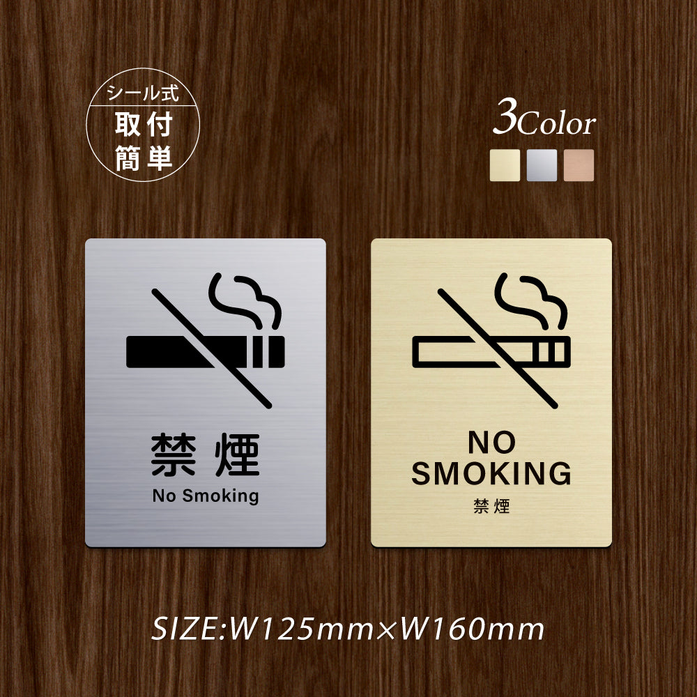メタリック調サインプレート 125x160mm ドアプレート NO SMOKING 禁煙 MEPL-125160-98