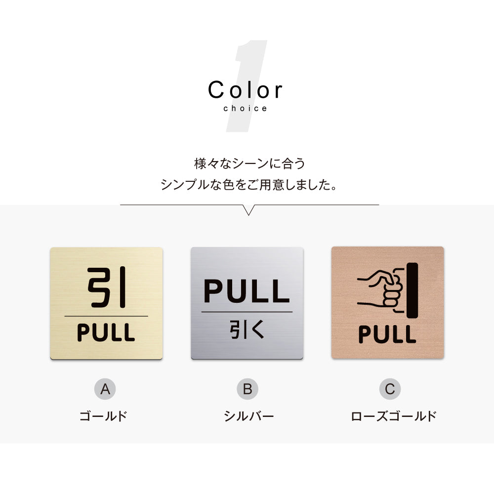 メタリック調サインプレート 60x60mm ドアプレート PULL 引く MEPL-6060-1