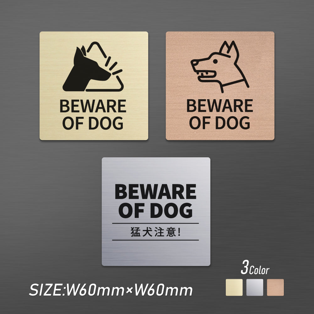 メタリック調サインプレート 60x60mm ドアプレート BEWARE OF DOG 猛犬注意 MEPL-6060-20