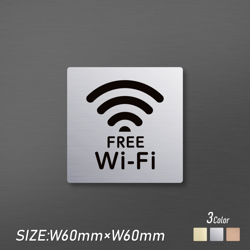 メタリック調サインプレート 60x60mm ドアプレート FREE WI-FI MEPL-6060-8