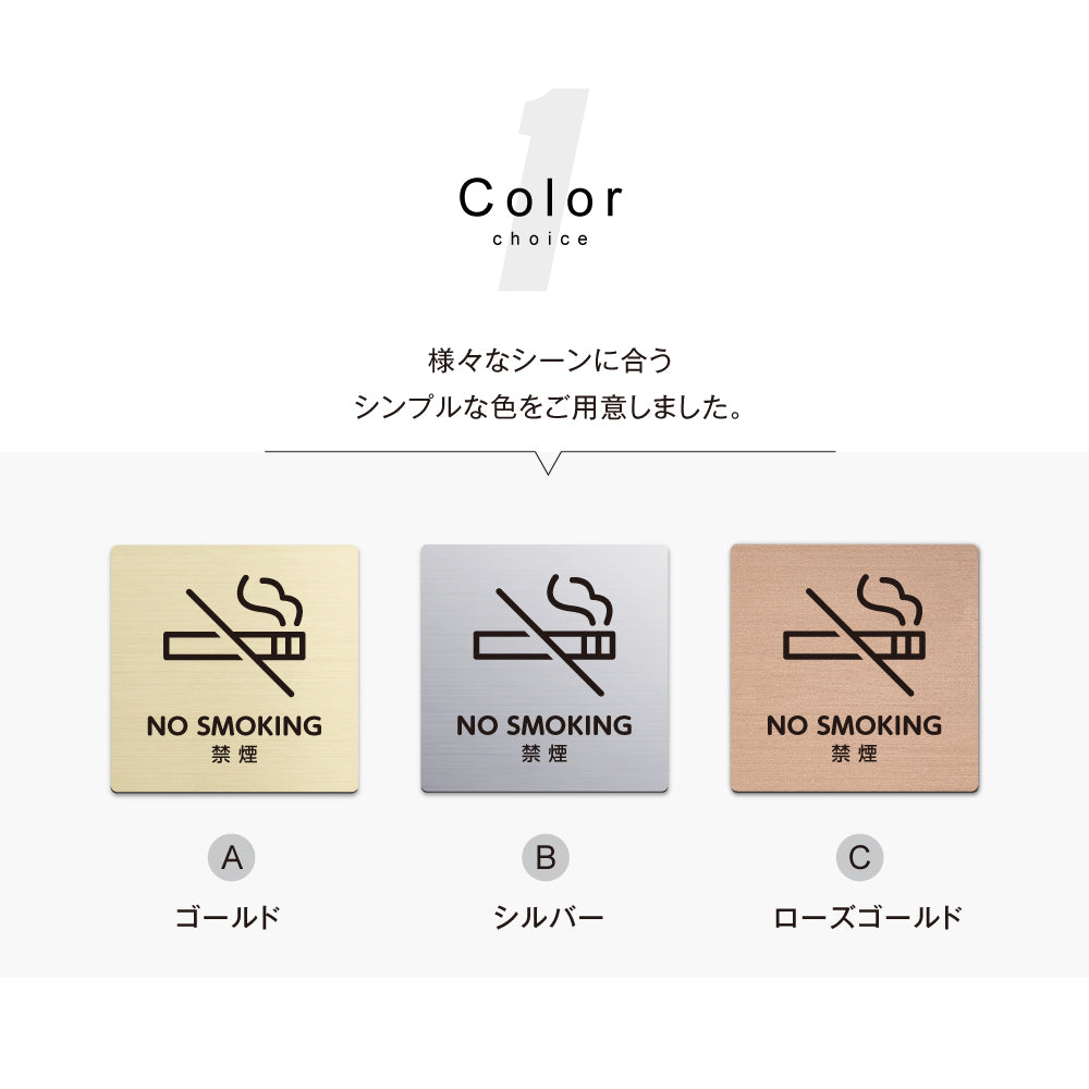 メタリック調サインプレート 90x90mm 120×120mmドアプレート NO SMOKING 禁煙 MEPL-9090-116