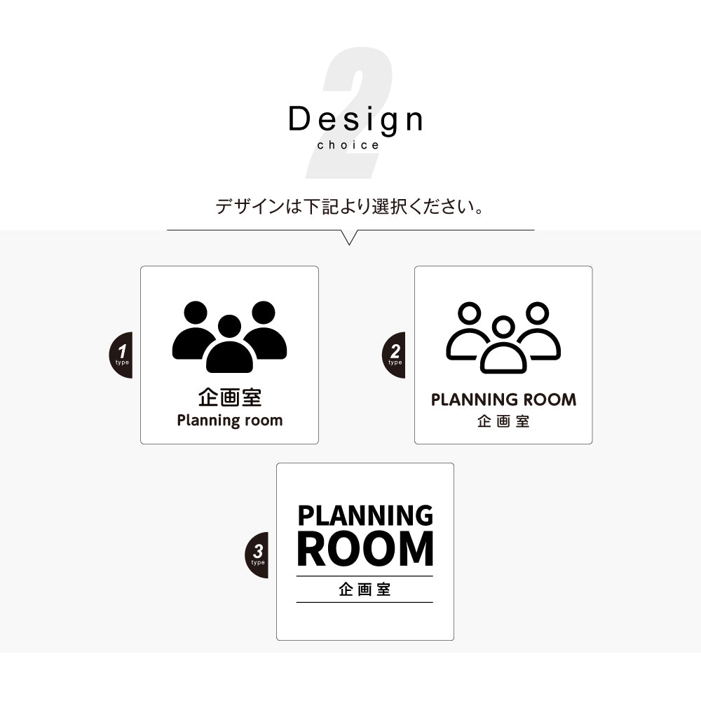 メタリック調サインプレート 90x90mm 120×120mm ドアプレート PLANNING ROOM 企画室 MEPL-9090-152