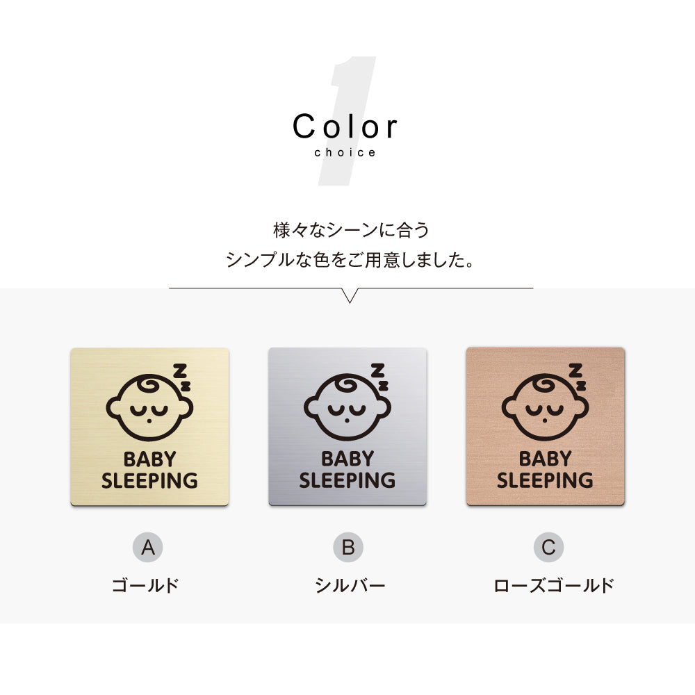 メタリック調サインプレート 90x90mm 120×120mmドアプレート BABY SLEEPING 赤ちゃん就寝中お静かに MEPL-9090-39