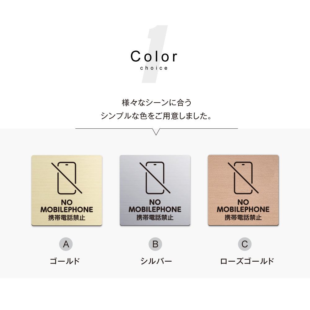 メタリック調サインプレート 90x90mm 120×120mm ドアプレート NO MOBILE PHONE 携帯電話禁止 MEPL-9090-65