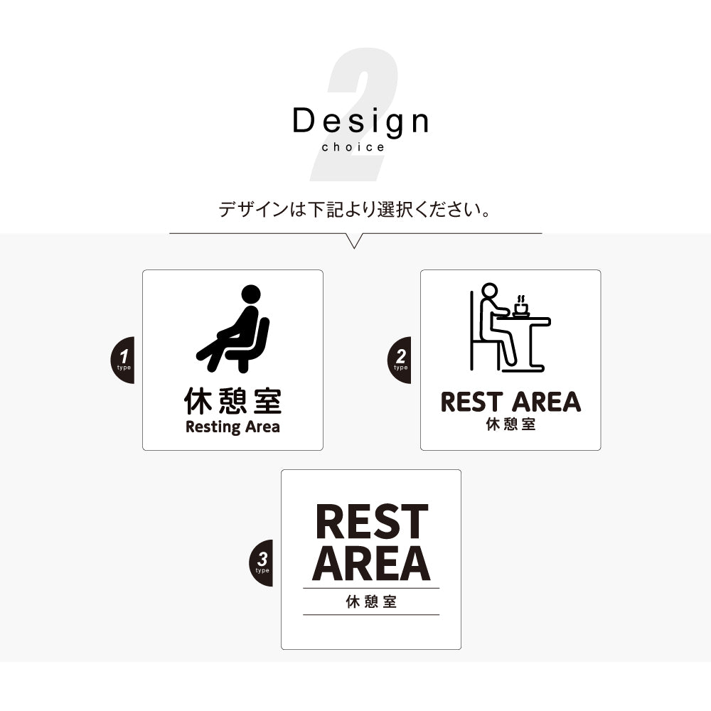 メタリック調サインプレート 90x90mm 120×120mm ドアプレート REST AREA 休憩室 MEPL-9090-68