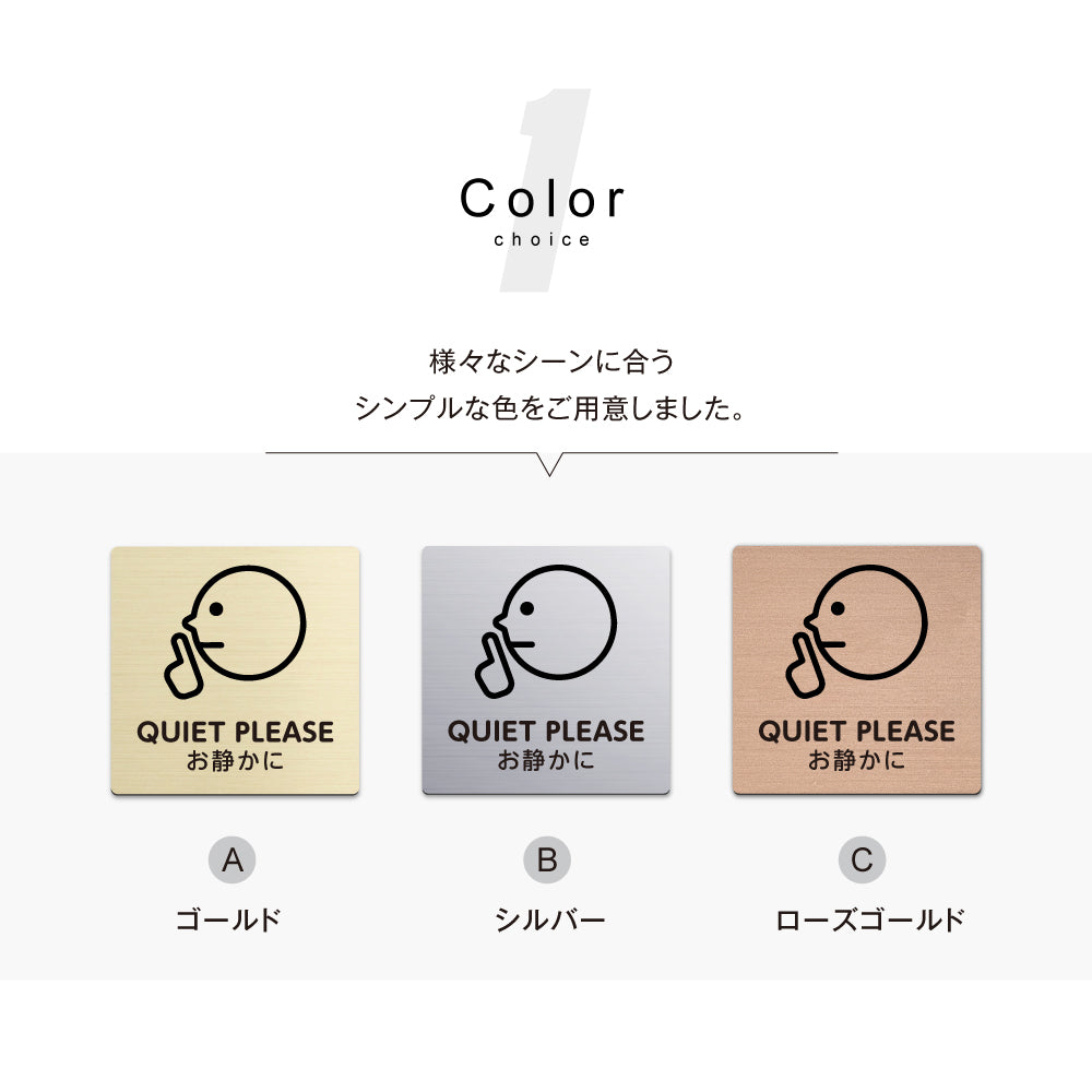 メタリック調サインプレート 90x90mm 120×120mmドアプレート QUIET PLEASE お静かに MEPL-9090-6