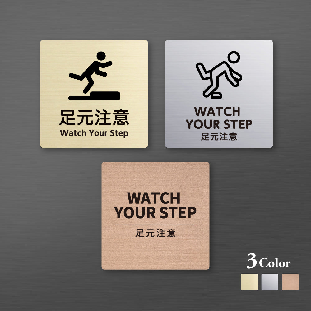 メタリック調サインプレート 90x90mm 120×120mm ドアプレート WATCH YOUR STEP 足元注意 MEPL-9090-71