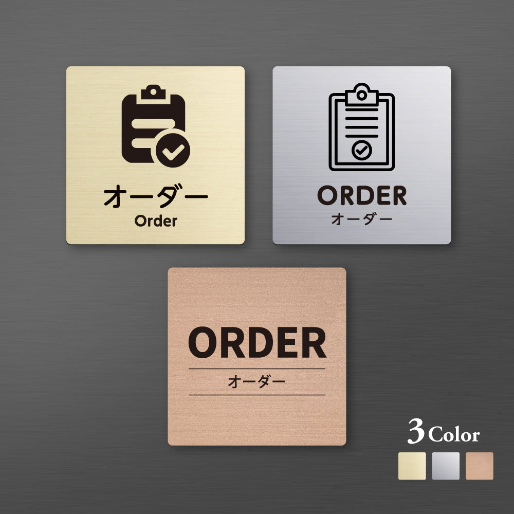 メタリック調サインプレート 90x90mm 120×120mm ドアプレート ORDER オーダー MEPL-9090-78