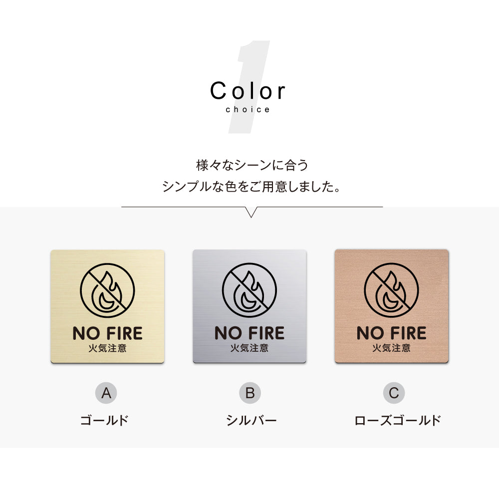 メタリック調サインプレート 90x90mm 120×120mm ドアプレート NO FIRE 火気注意 MEPL-9090-84