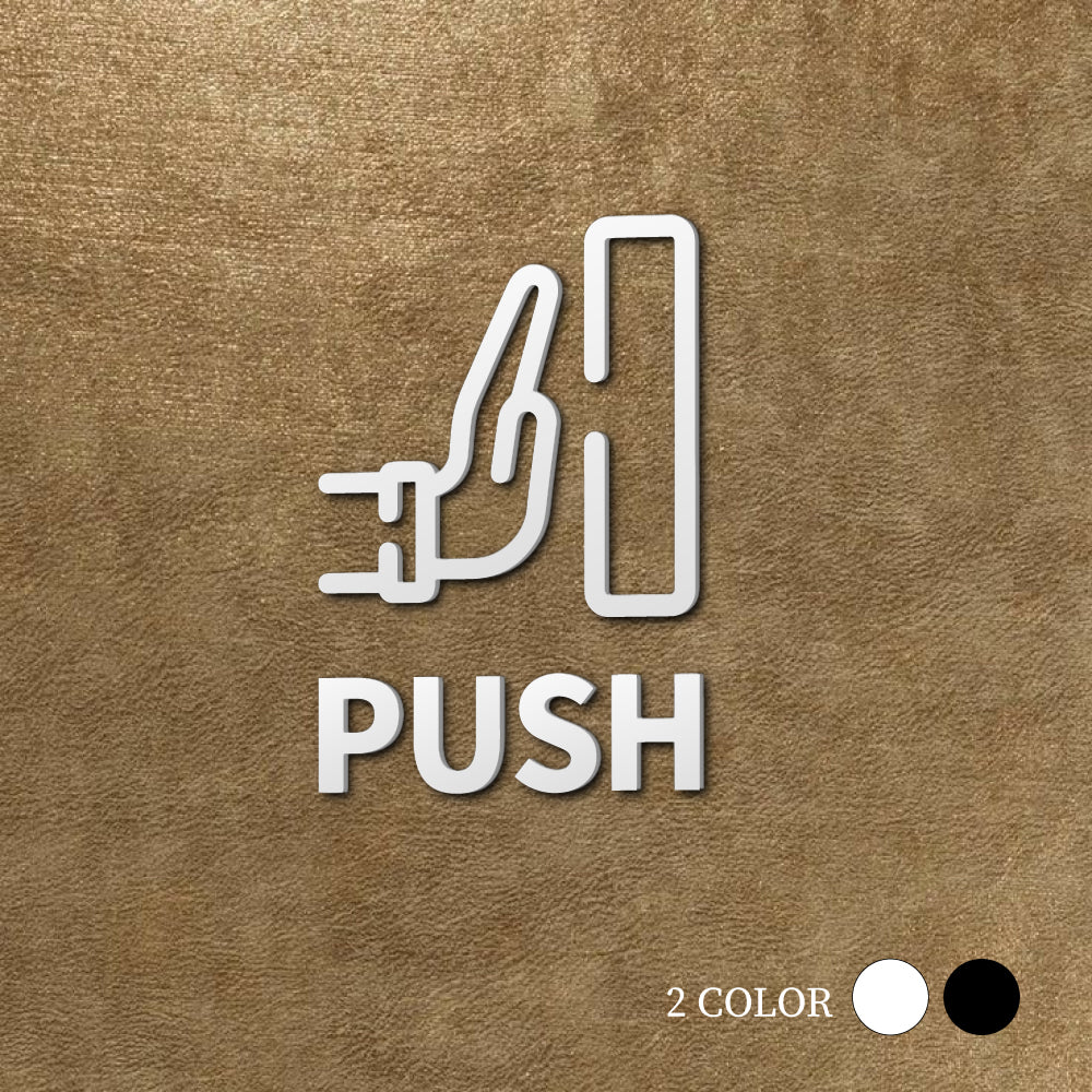 【PUSH】ピクトサイン オシャレ 店舗 ショップ用 アクリル製 サイン表示 マーク プレート ド アプレート 雑貨洗面所 ドア おしゃれ サイン ピクトグラム サインプレート オフィス レストラン PICSGN-S-04