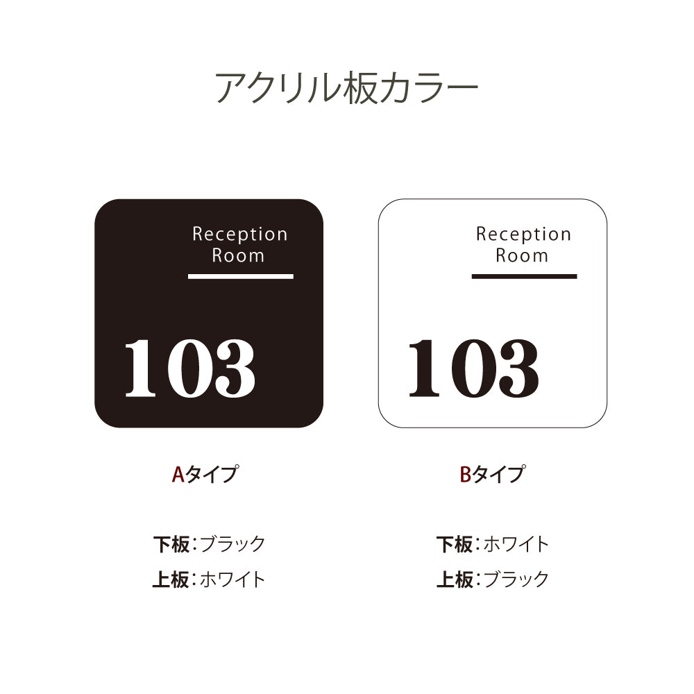 ルームナンバープレート 室名タイプ 120x120 部屋番号 家屋番号 ドアプレート ドア番号 番号札 RM-NOPL-01